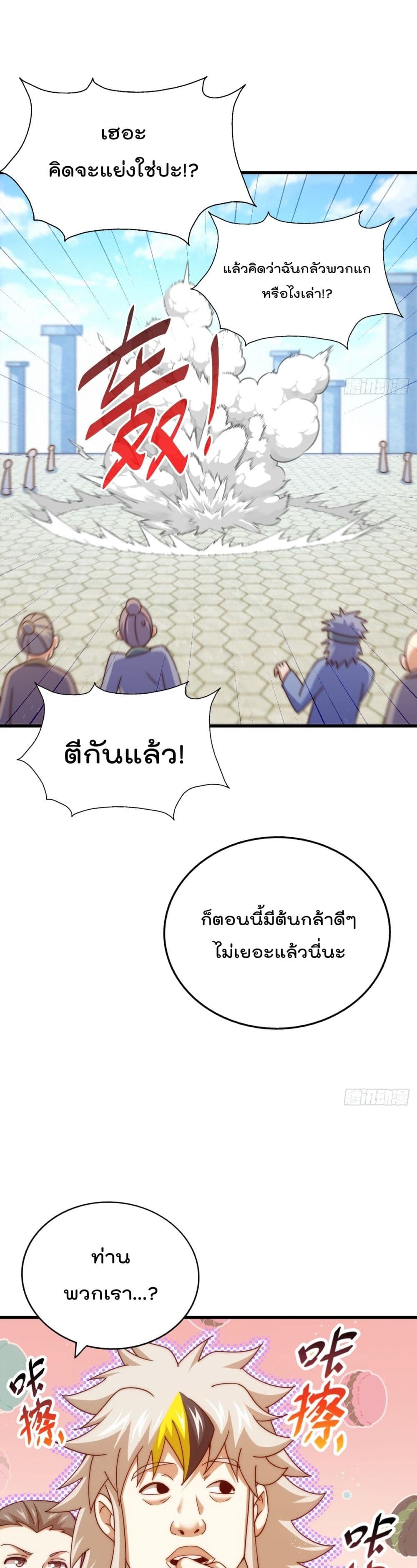 Who is your Daddy ตอนที่ 167 (6)