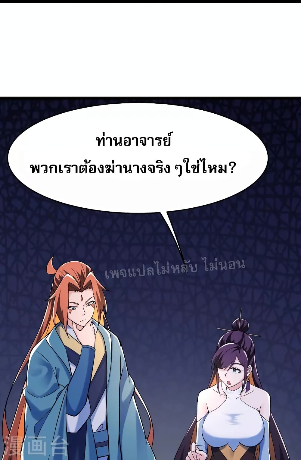 My Harem is All Female Students ตอนที่ 128 (18)