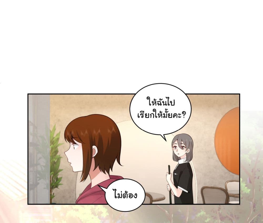 I Really Don’t Want to be Reborn ตอนที่ 150 (24)