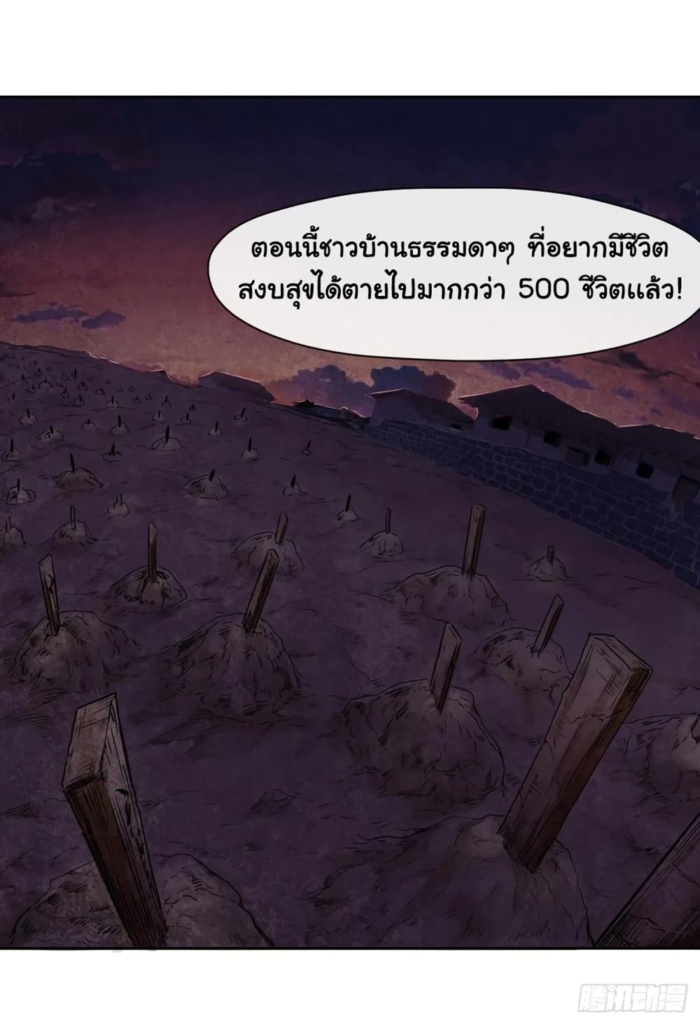 The Cultivators Immortal Is My Sister ตอนที่ 146 (23)