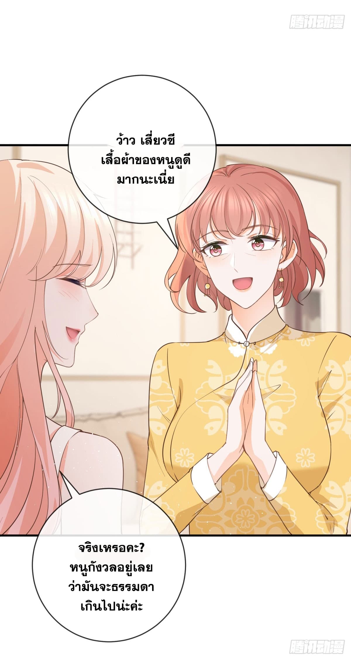 The Lovely Wife And Strange Marriage ตอนที่ 398 (31)