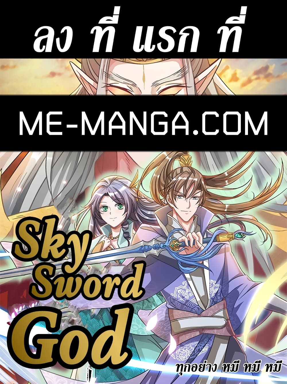 Sky Sword God 544 01