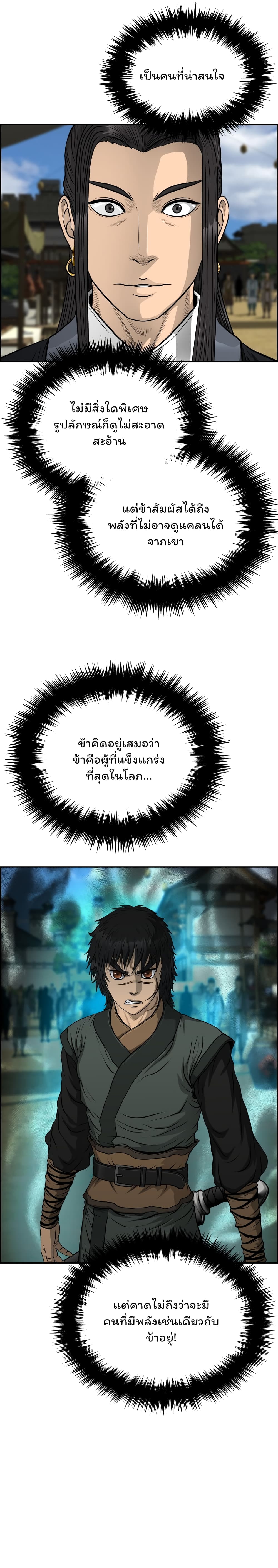 Blade of Winds and Thunders เธ•เธญเธเธ—เธตเน 43 (12)