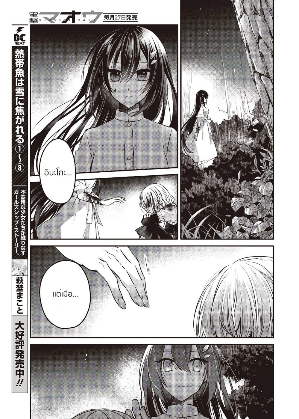 Watashi o Tabetai Hitodenashi 5 (19)