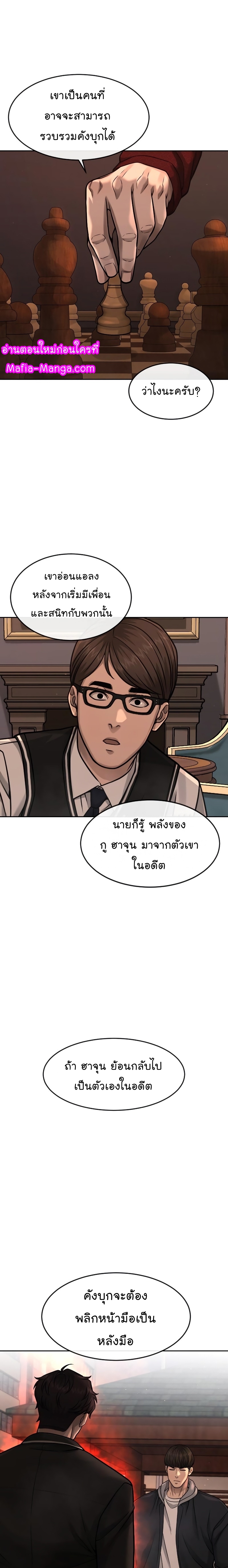 Quest Supremacy ตอนที่84 (28)