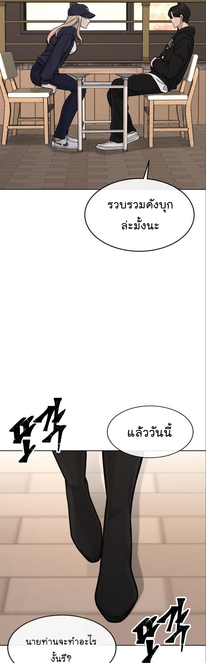 QUESTISM ตอนที่ 114 (50)