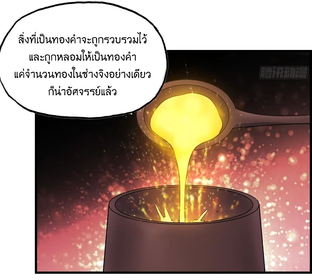 I Am Carrying Gold From The Post Apocalyptic World ตอนที่ 391 (24)