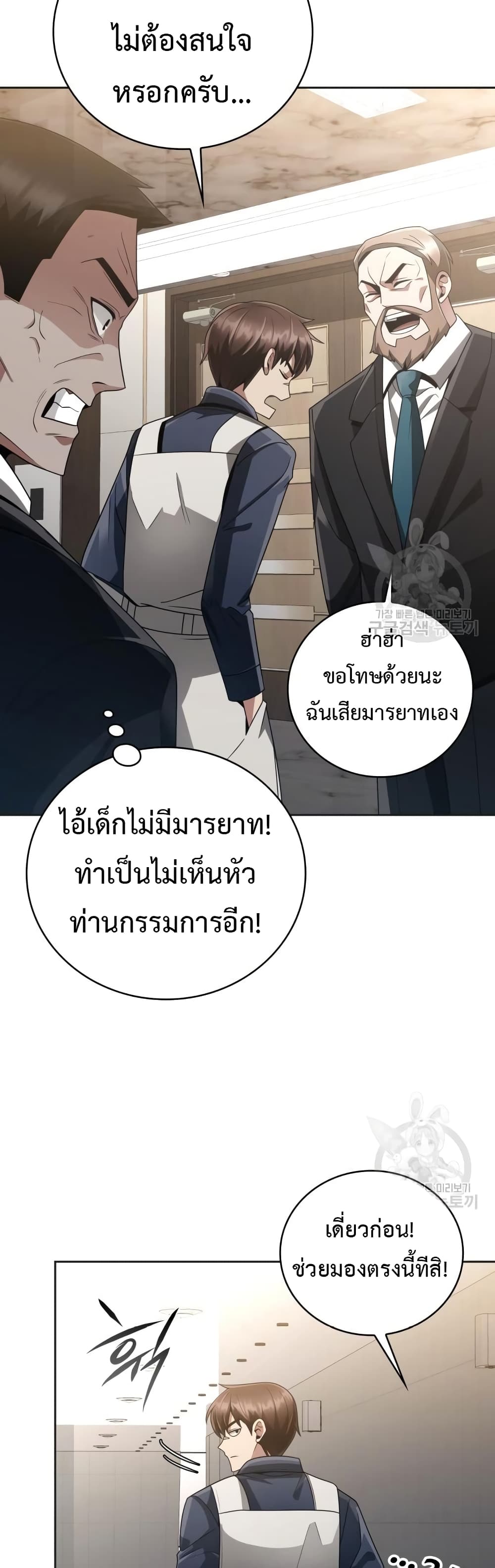 Clever Cleaning Life Of The Returned Genius Hunter เธ•เธญเธเธ—เธตเน 23 (44)