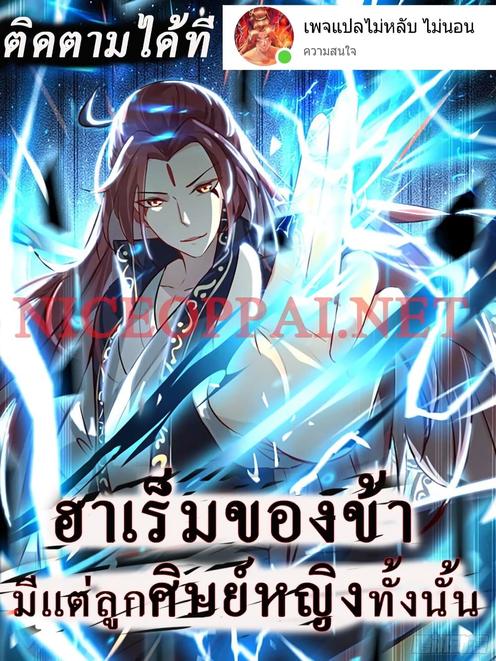 My Harem is All Female Students ตอนที่ 139 (1)