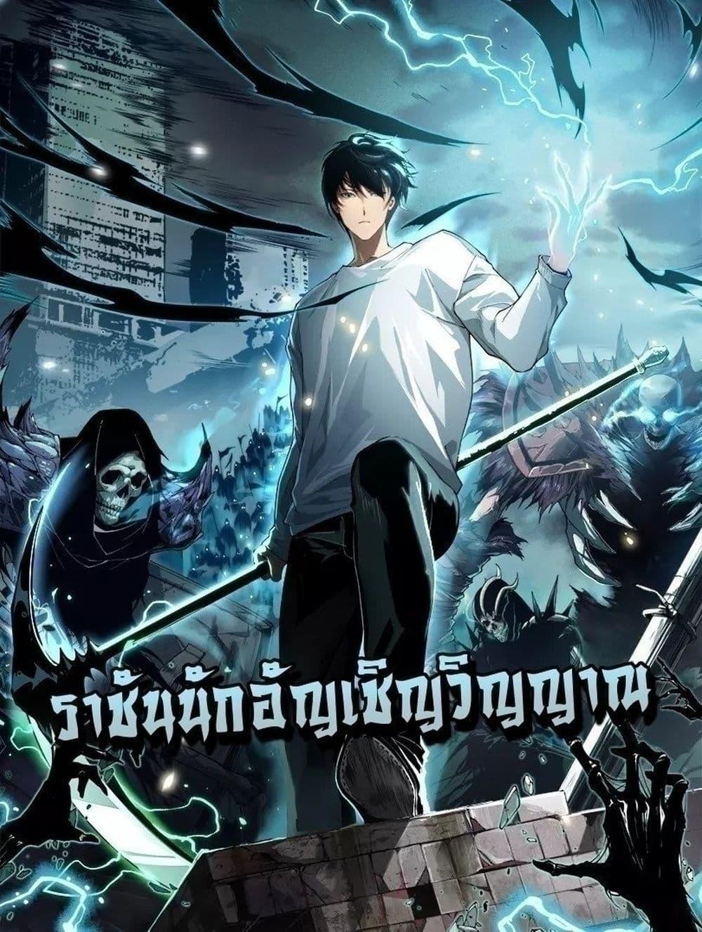 Necromancer King of The Scourge ตอนที่ 92 (1)