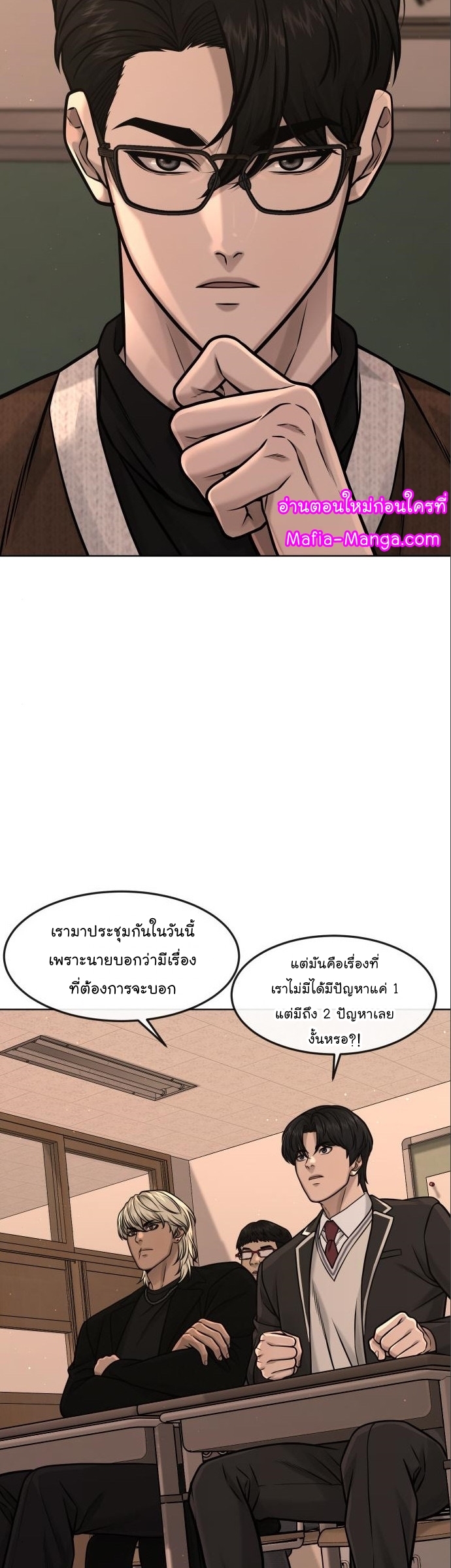 QUESTISM ตอนที่ 114 (16)