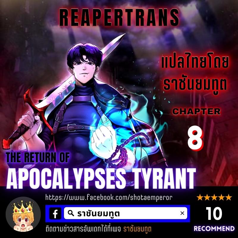 the return of apocalypses tyrant 8.01