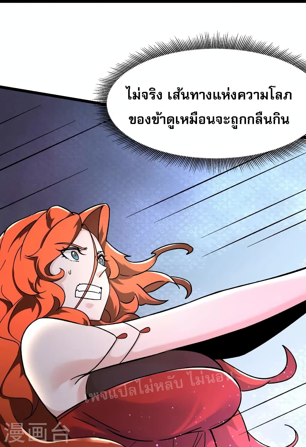 My Harem is All Female Students ตอนที่ 128 (4)