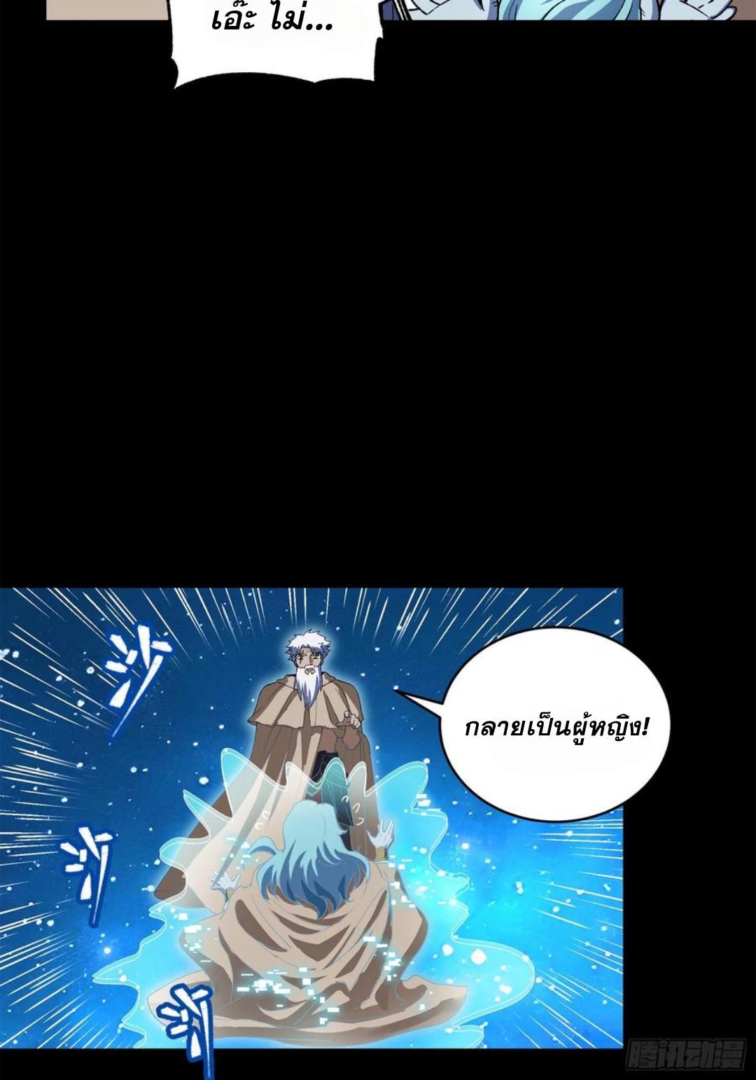 Legend of Star General ตอนที่ 125 (80)