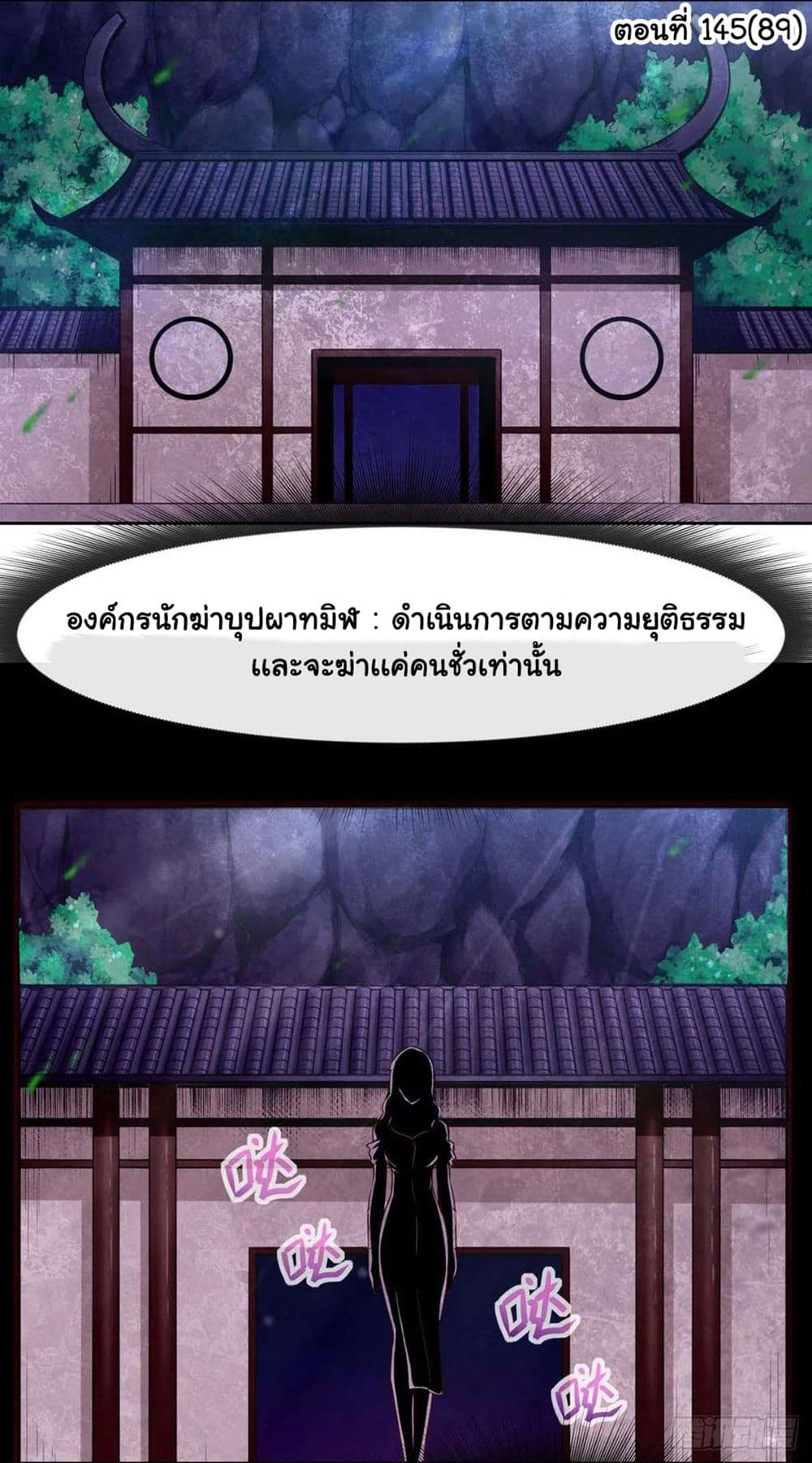 The Cultivators Immortal Is My Sister ตอนที่ 145 (2)