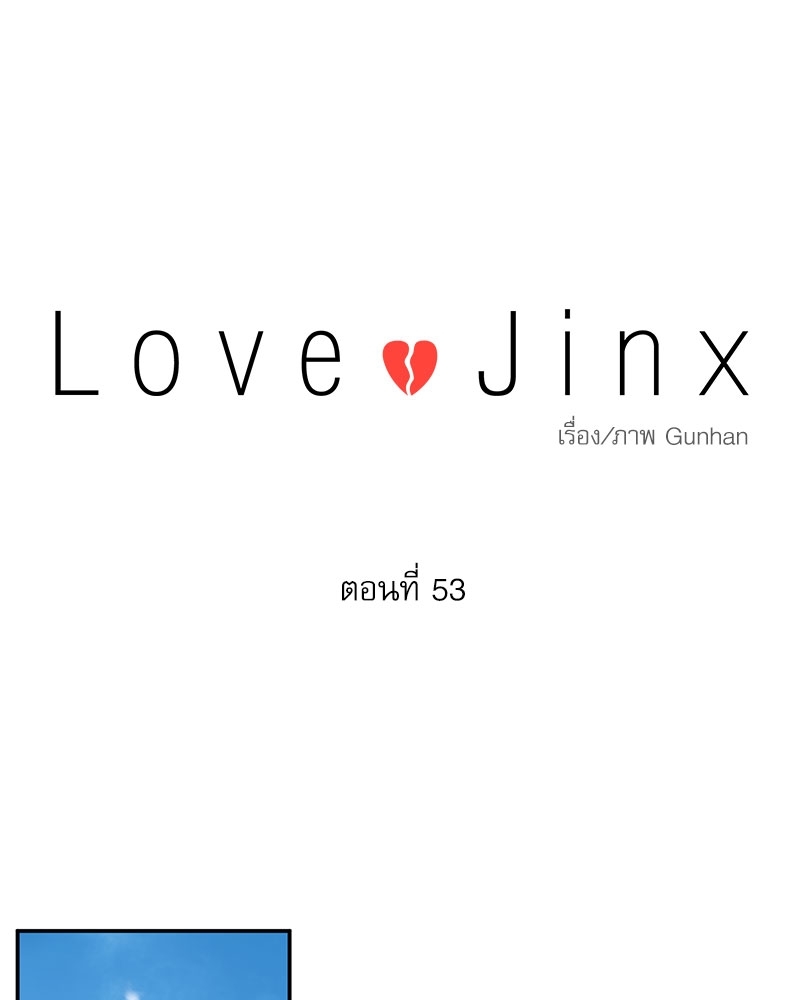 Love Jinx 53 21