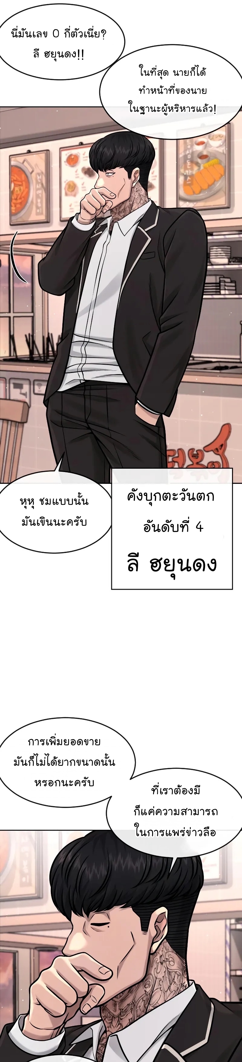 Quest Supremacy ตอนที่ 101 (26)