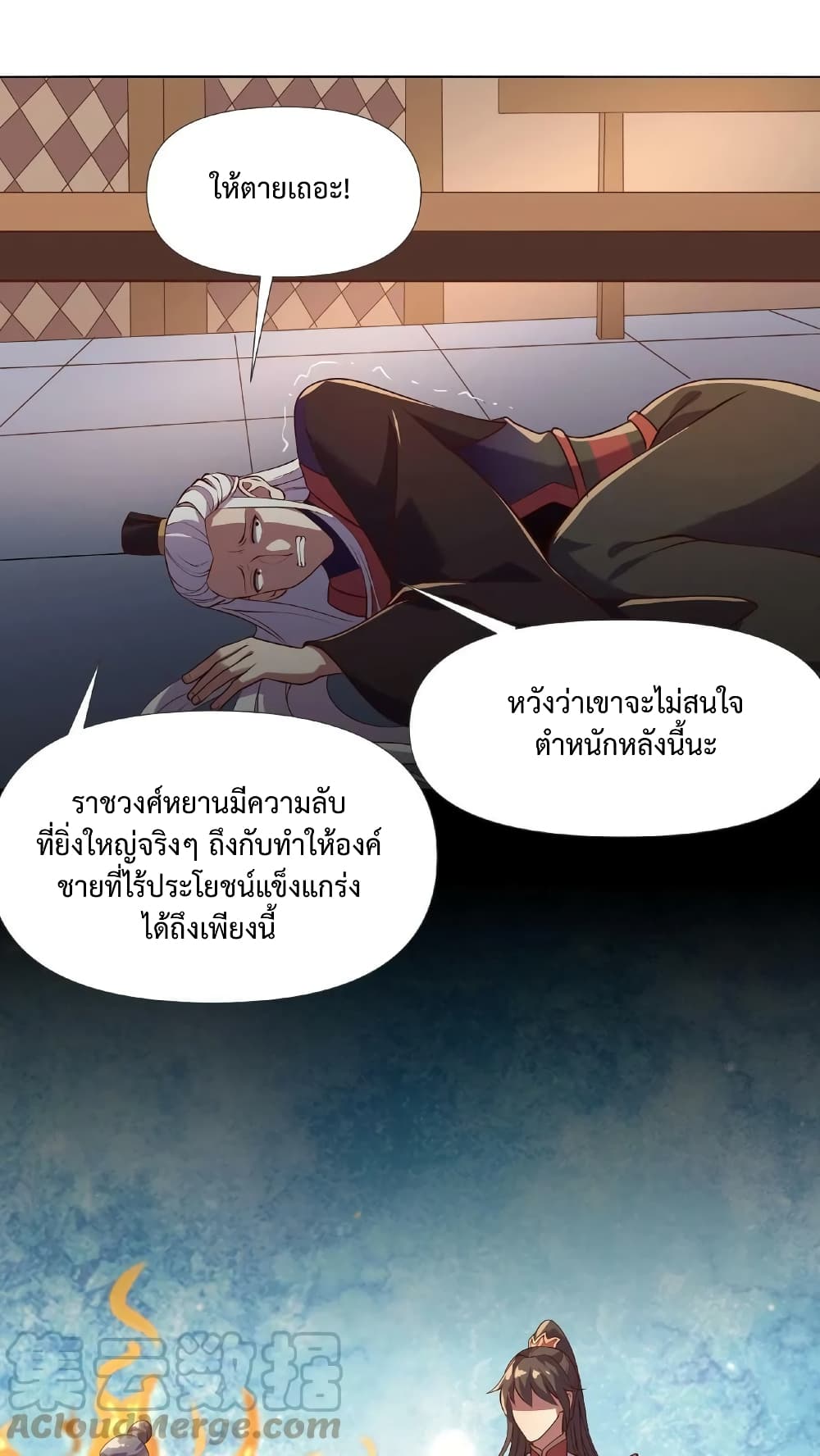 I Was Summoned to Help The Empress เธ•เธญเธเธ—เธตเน 14 (5)