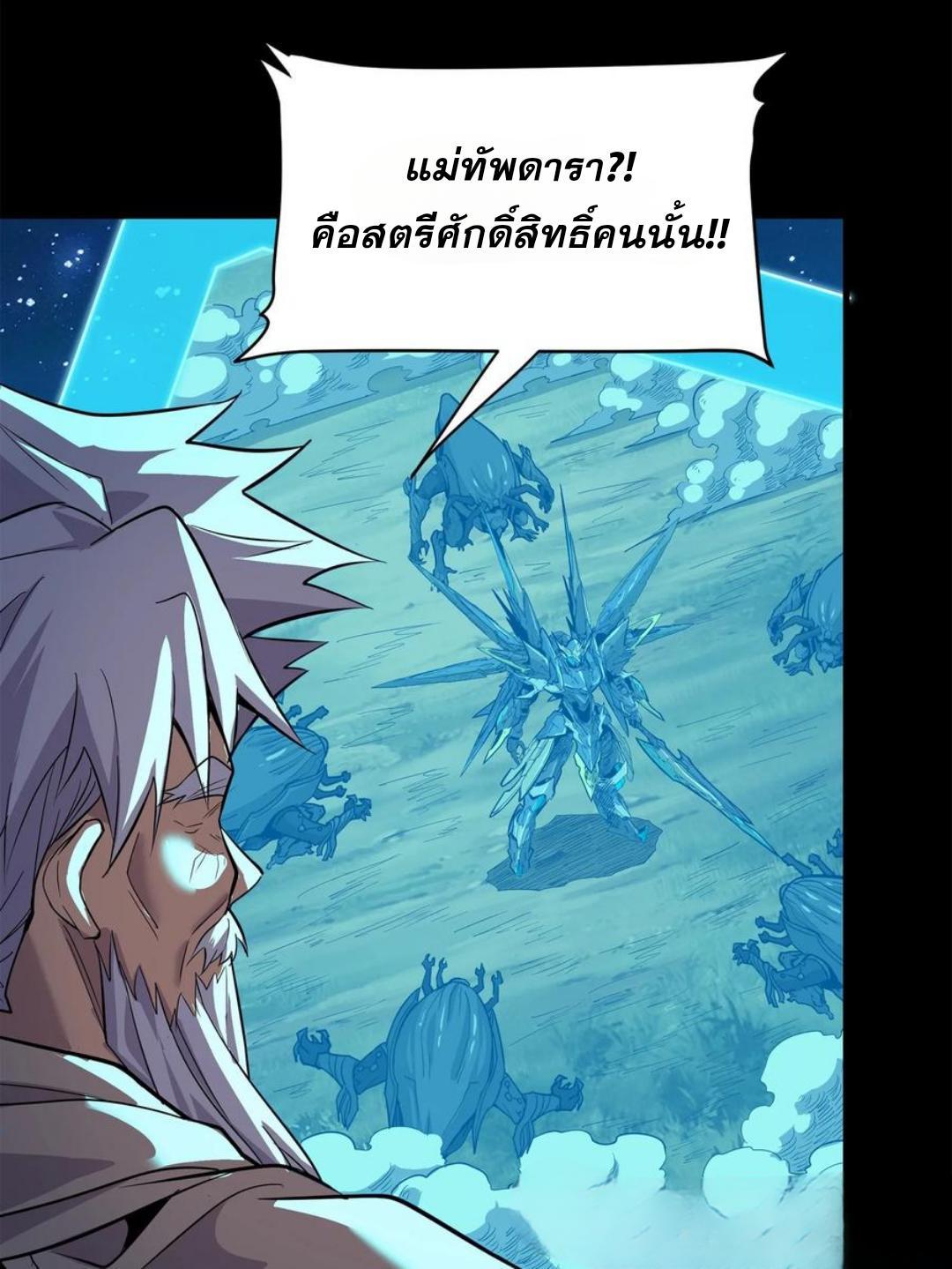 Legend of Star General ตอนที่ 125 (97)