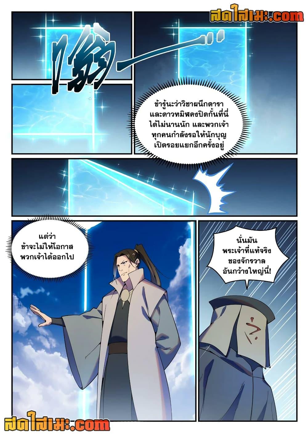 Bailian Chengshen เธ•เธญเธเธ—เธตเน 807 (16)