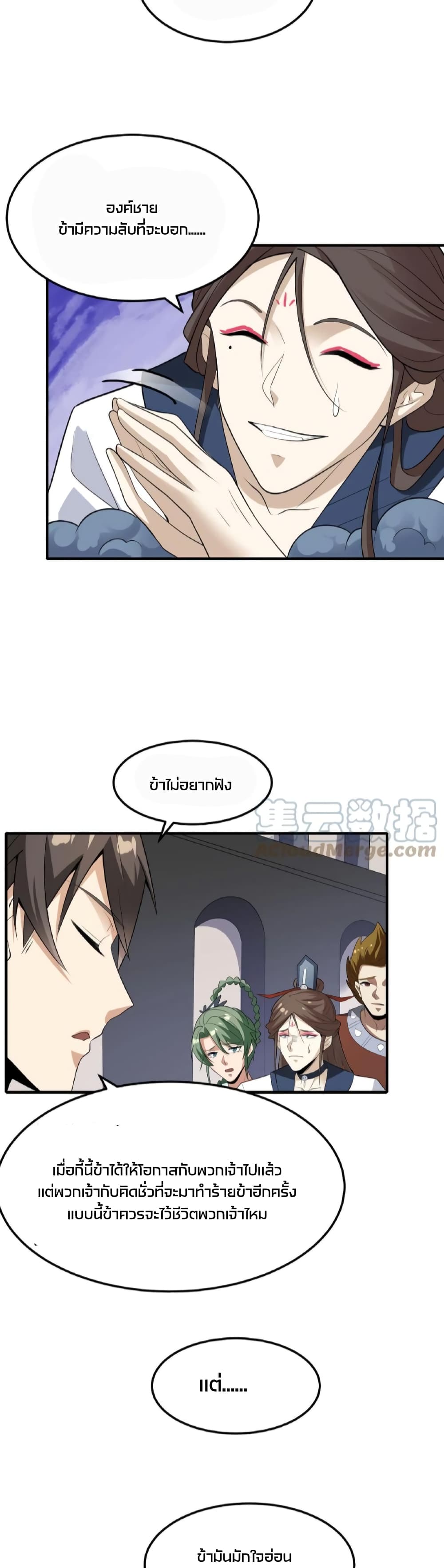 I Was Summoned to Help The Empress เธ•เธญเธเธ—เธตเน 56 (8)