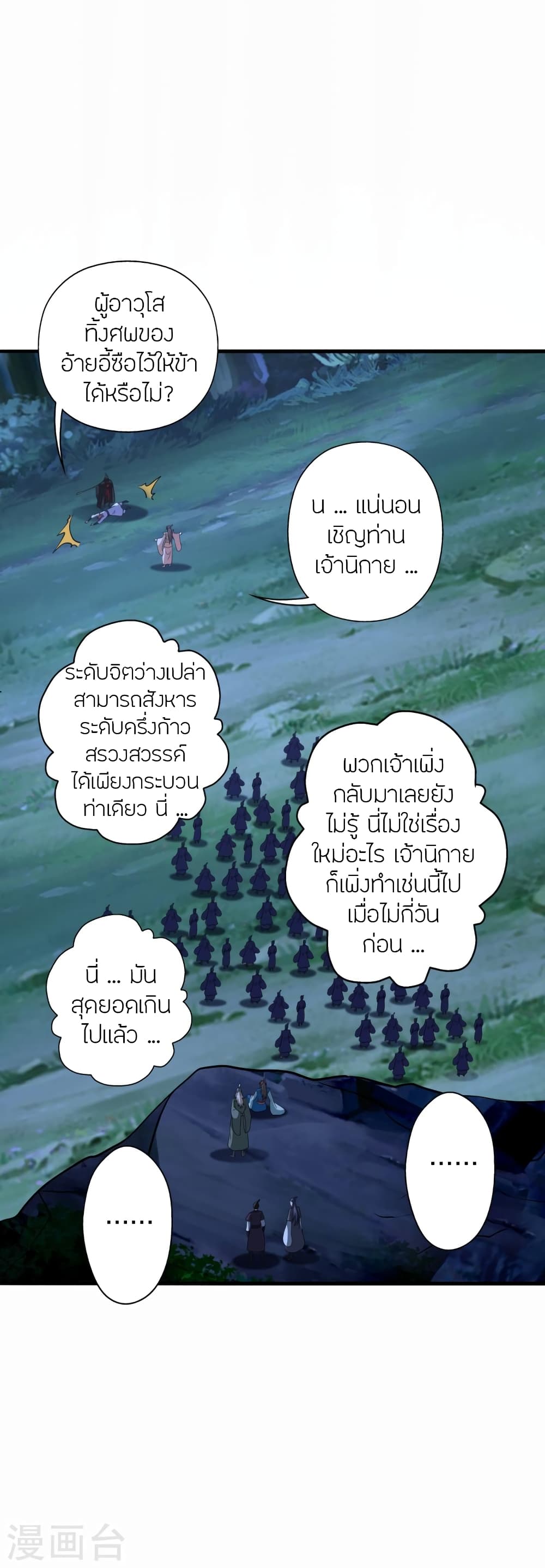 Banished Disciple’s Counterattack ตอนที่ 393 (41)