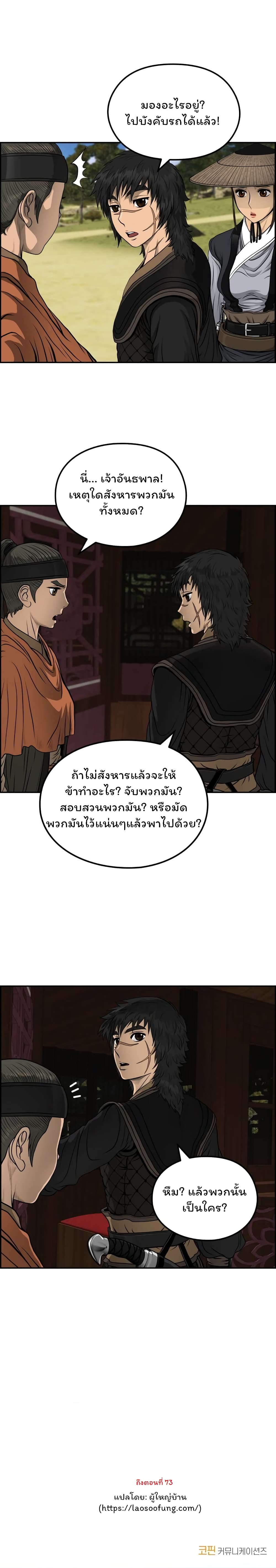 Blade of Winds and Thunders เธ•เธญเธเธ—เธตเน 35 (18)