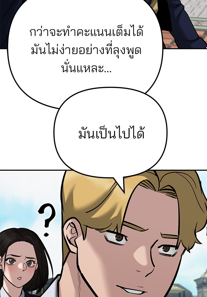 The Bully In Charge ตอนที่ 89 89 (186)