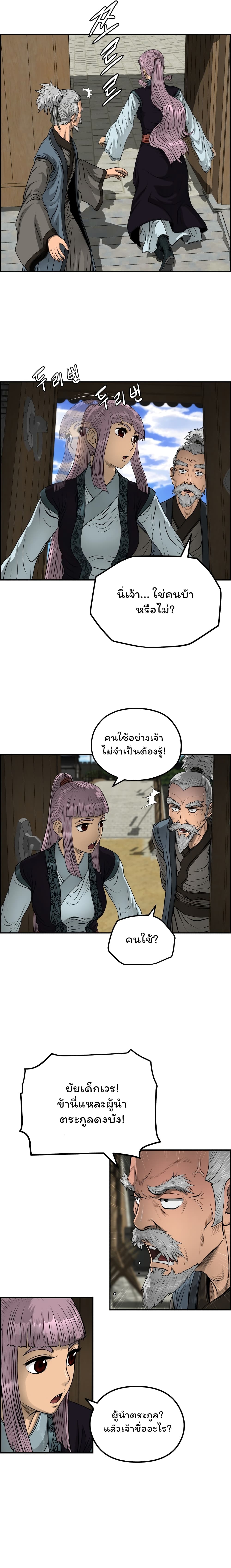 Blade of Winds and Thunders เธ•เธญเธเธ—เธตเน 42 (15)