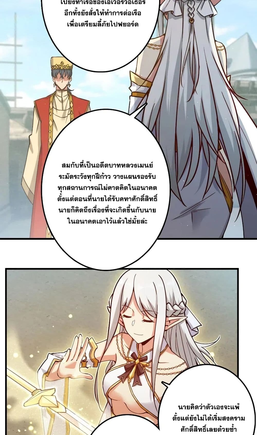 Release That Witch ตอนที่ 236 (4)