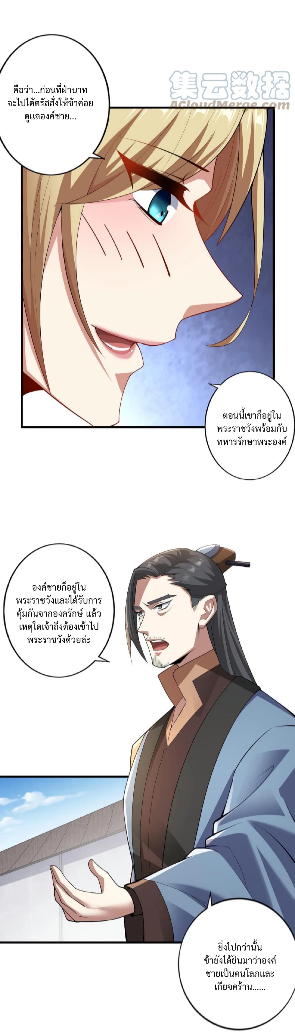 I Was Summoned to Help The Empress เธ•เธญเธเธ—เธตเน 16 (6)