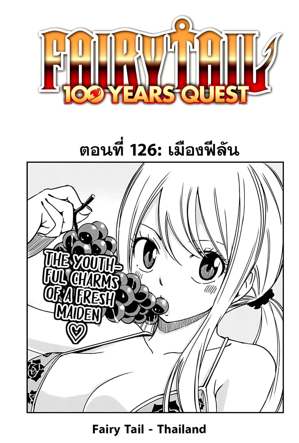 Fairy Tail 100 Years Quest ตอนที่ 126 (1)