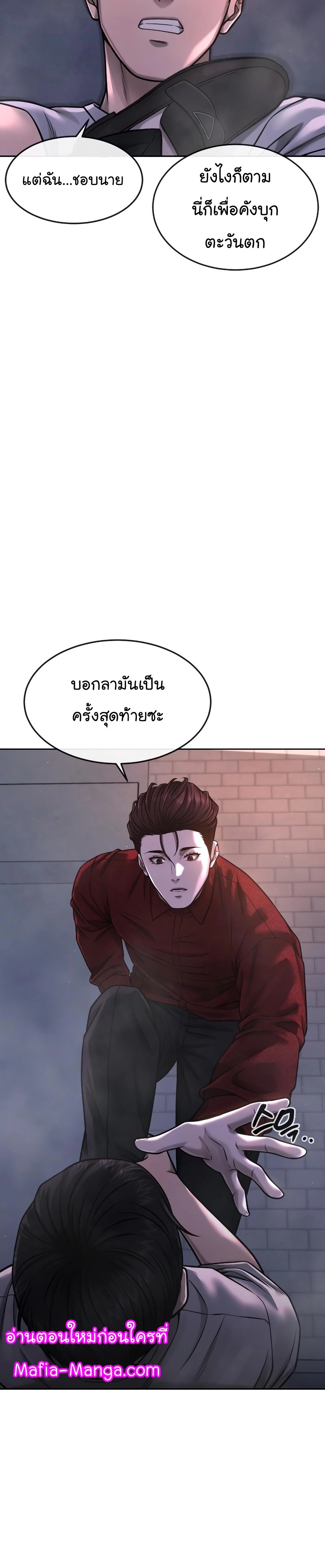 Quest Supremacy ตอนที่74 (22)