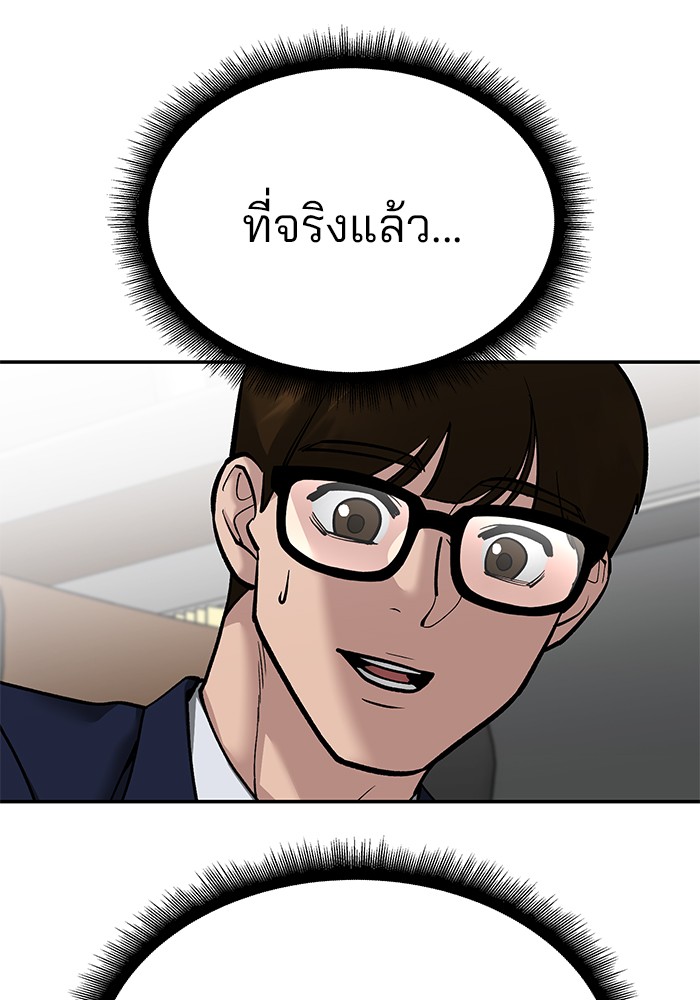 The Bully In Charge ตอนที่ 89 89 (67)