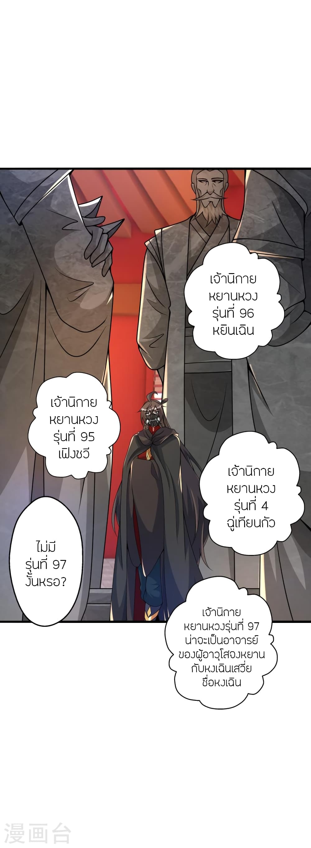 Banished Disciple’s Counterattack ตอนที่ 391 (14)