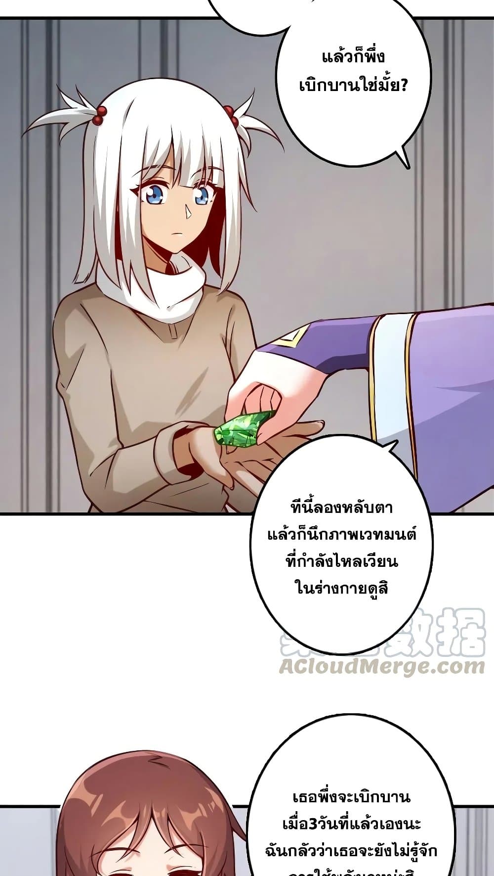 Release That Witch ตอนที่ 277 (28)