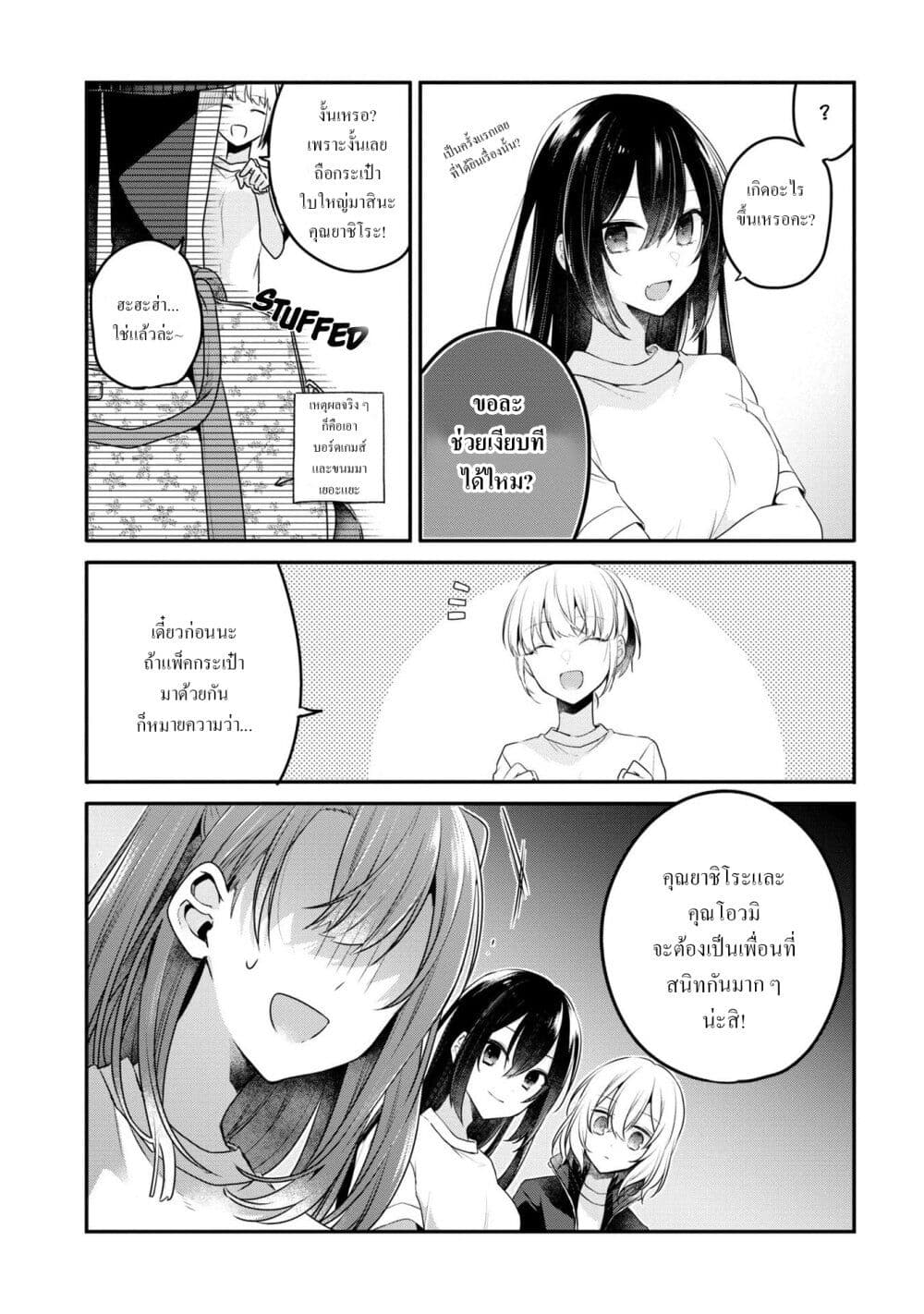 Watashi o Tabetai Hitodenashi 18.5 10