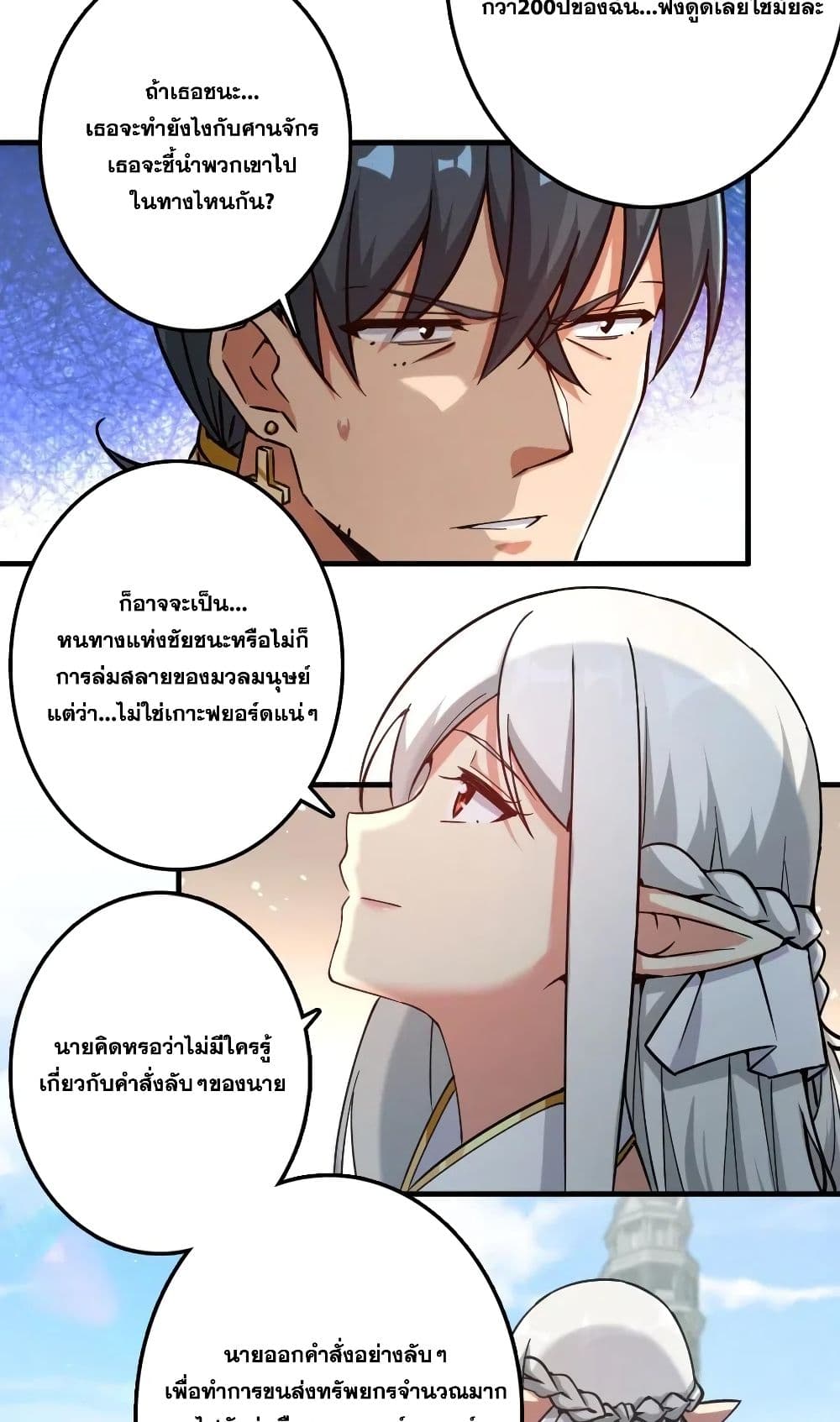 Release That Witch ตอนที่ 236 (3)