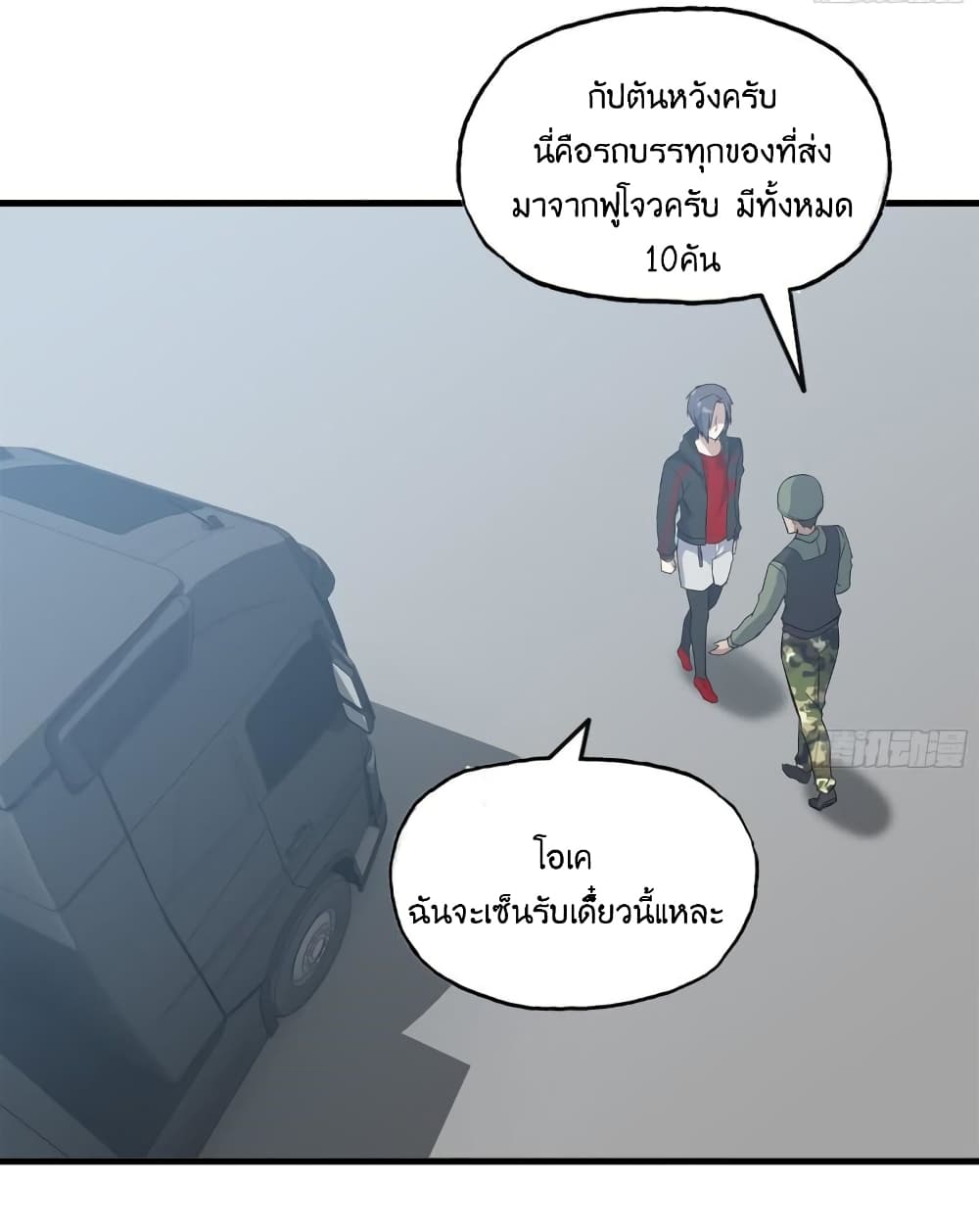 I Am Carrying Gold From The Post Apocalyptic World ตอนที่ 393 (39)