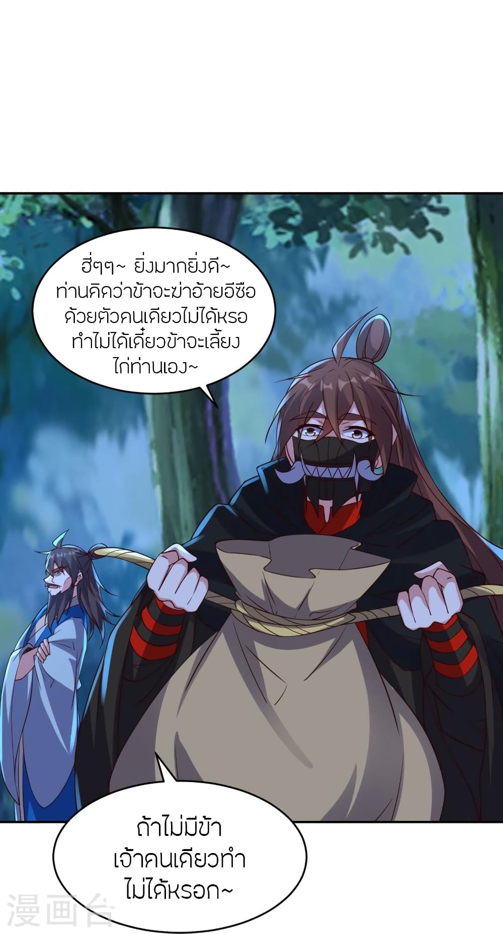 Banished Disciple’s Counterattack ตอนที่ 393 (32)