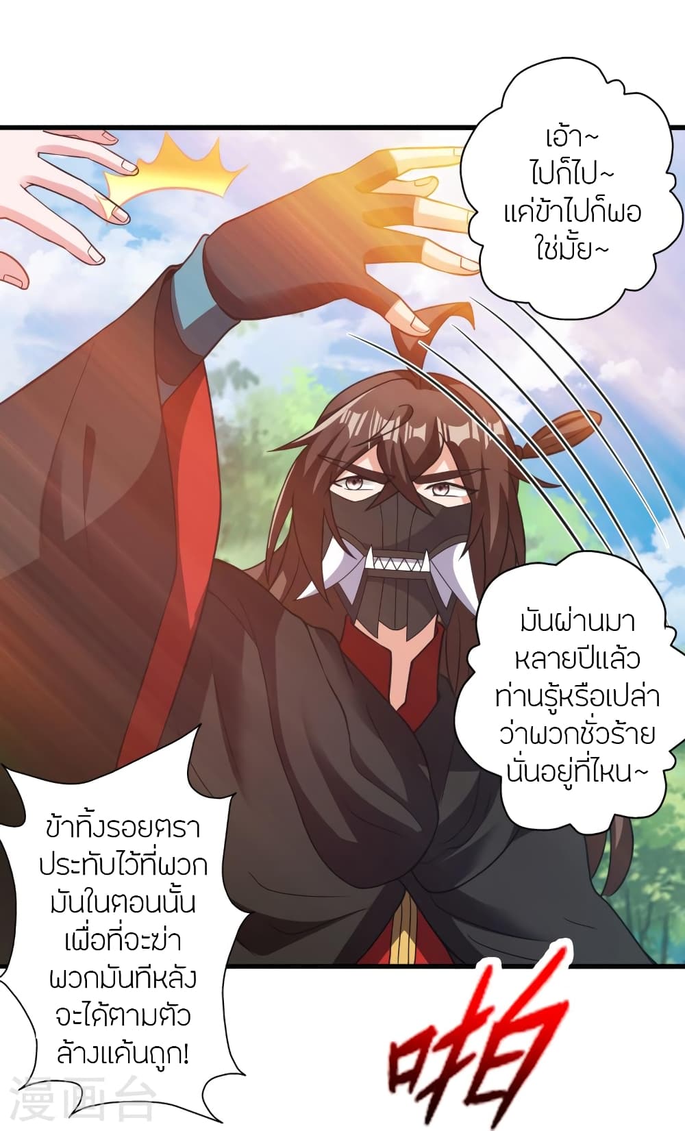 Banished Disciple’s Counterattack ตอนที่ 393 (71)