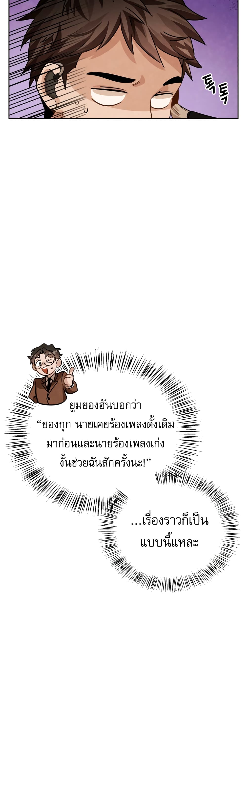 Be the Actor เธ•เธญเธเธ—เธตเน 31 (45)