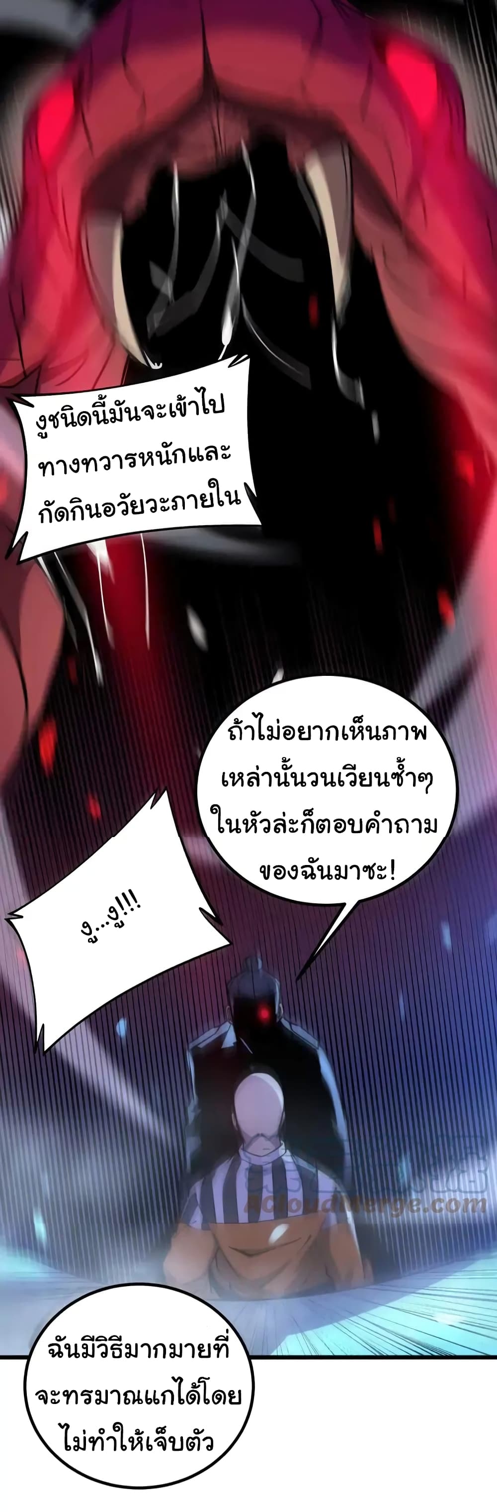 Bad Hand Witch Doctor ตอนที่ 263 (4)