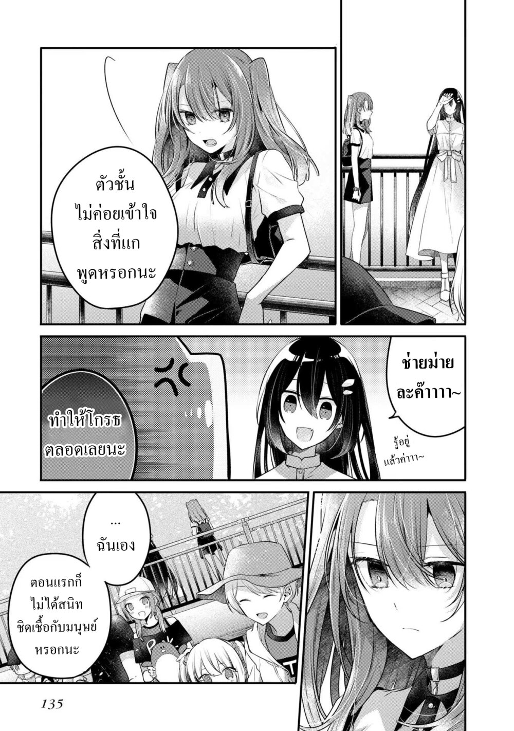 Watashi o Tabetai Hitodenashi à¸•à¸­à¸™à¸—à¸µà¹ˆ 22 (17)