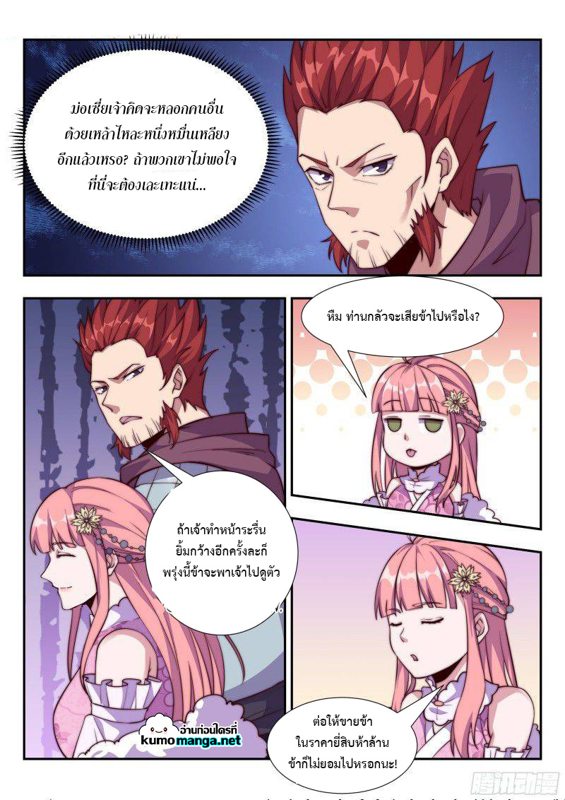 Otherworldly Evil Monarch ตอนที่ 112 (2)