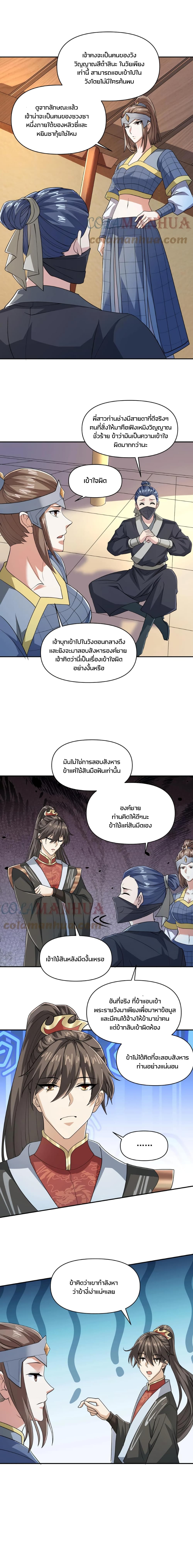 I Was Summoned to Help The Empress เธ•เธญเธเธ—เธตเน 47 (5)