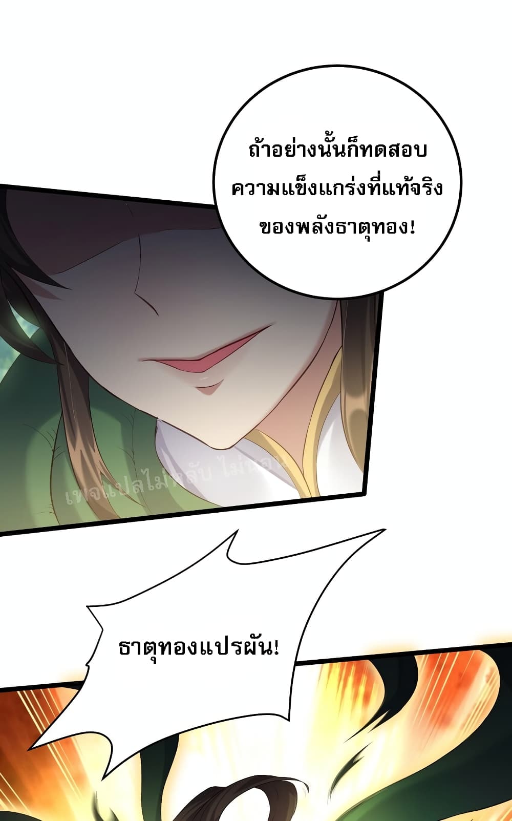 Rebirth is the Number One Greatest Villain ตอนที่ 129 (27)