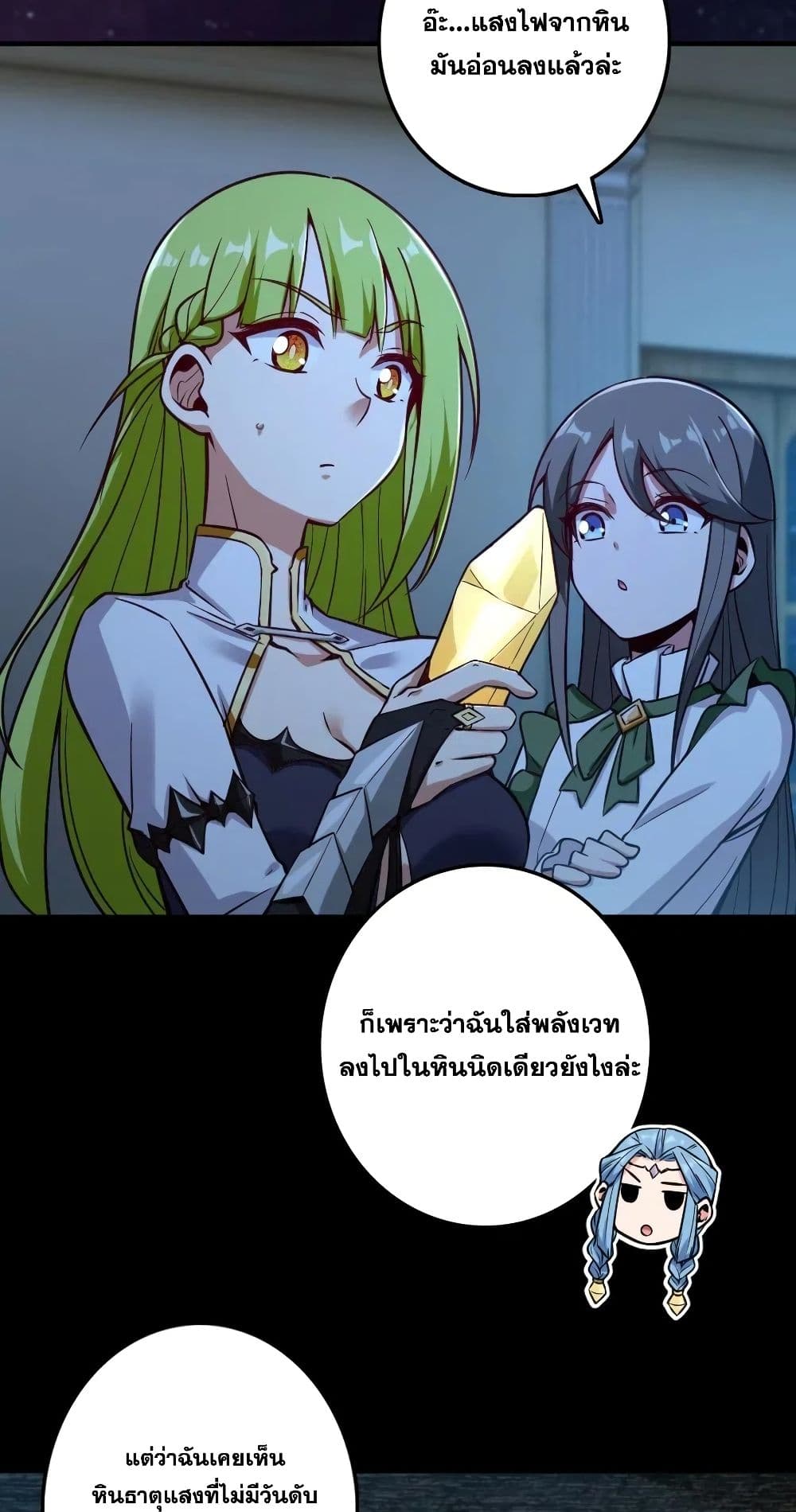 Release That Witch ตอนที่ 238 (14)