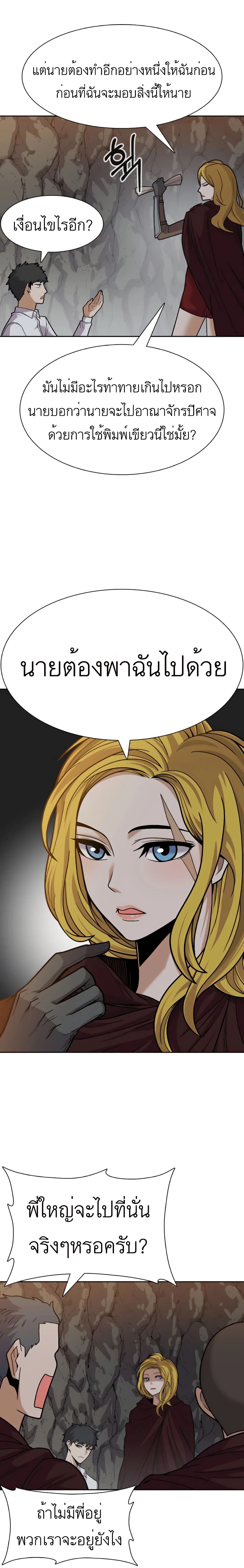 Raising Newbie Heroes In Another World ตอนที่ 26 (13)
