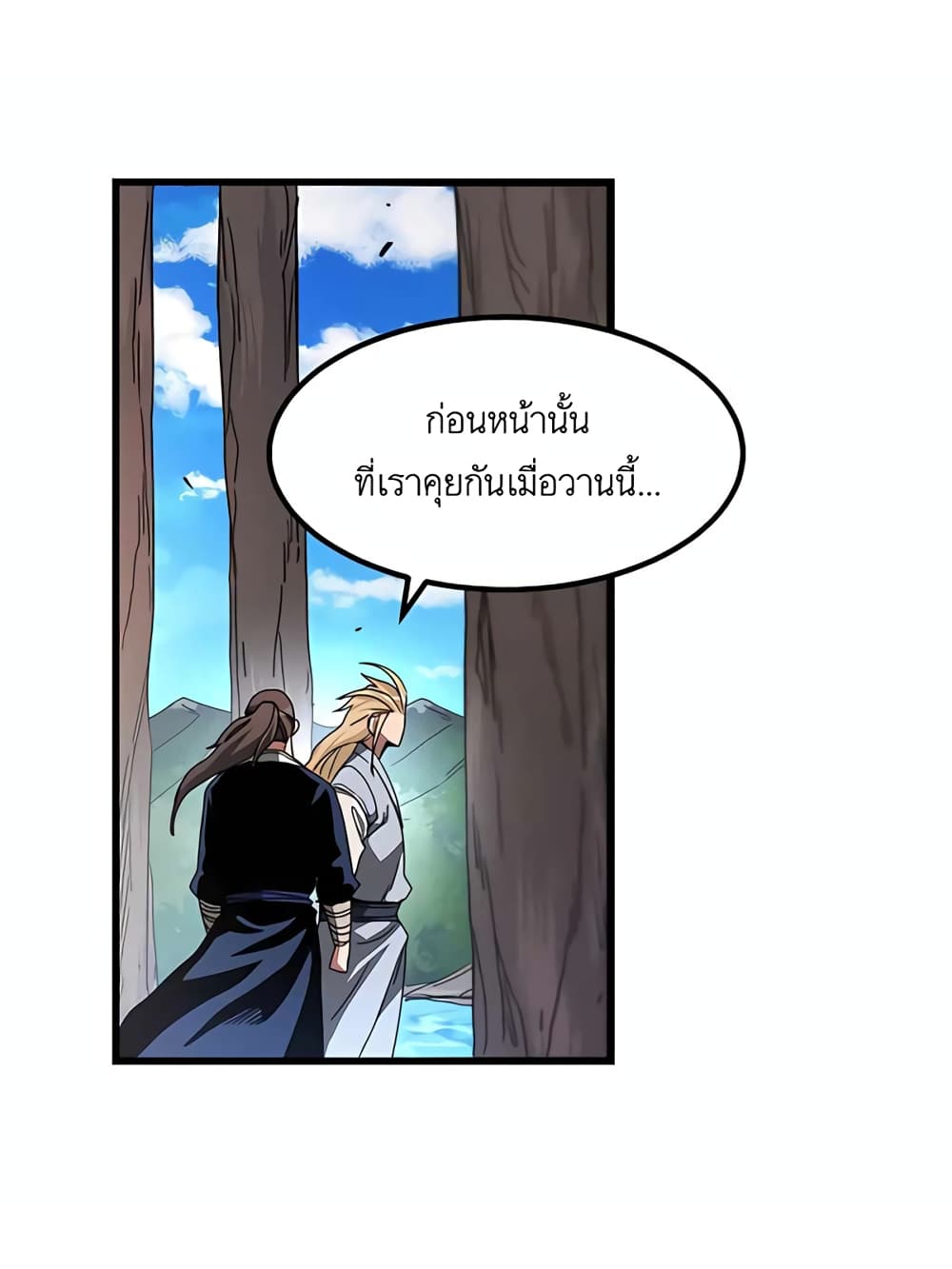 I Am Possessed by the Sword God ตอนที่ 39 (62)